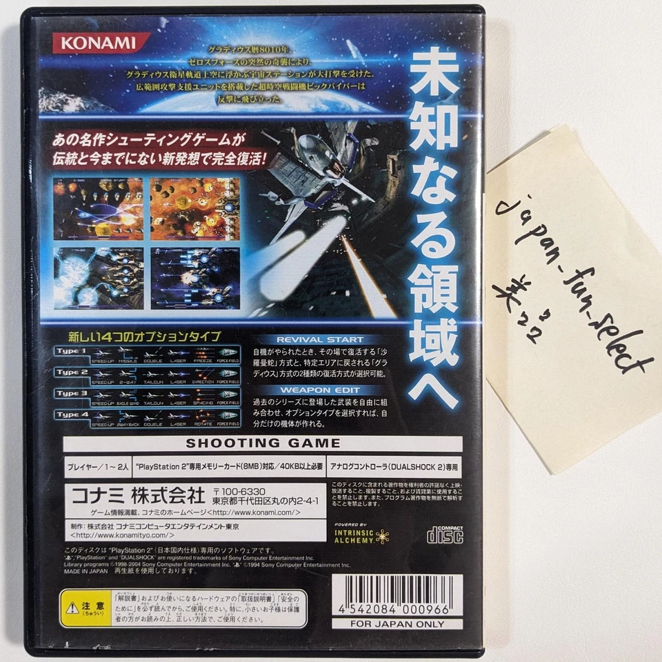 GRADIUS V 5 KONAMI Playstation 2 PS2 Japanese NTSC-J Shooting Used Tested CIB - Image 2 of 4