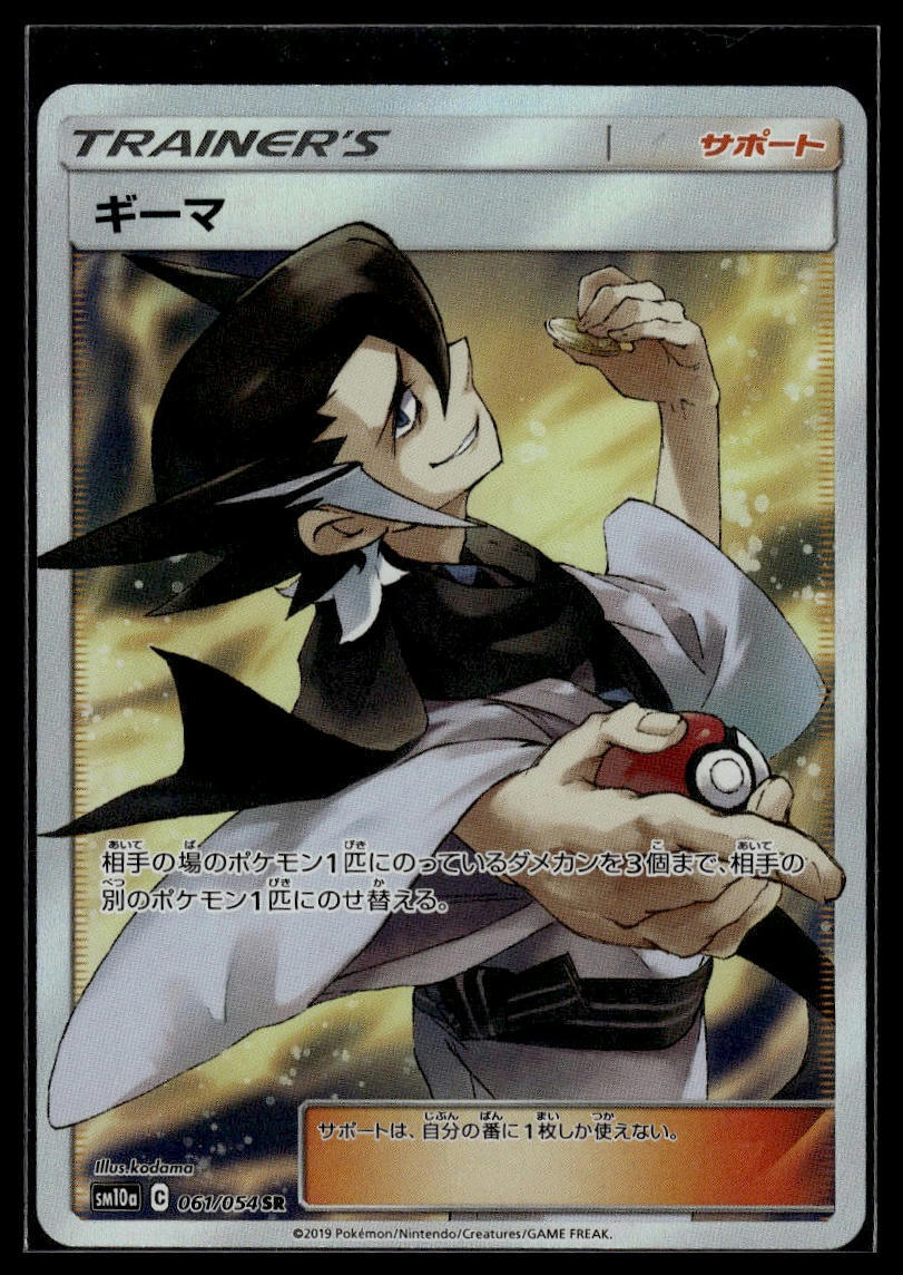 GG End #61 Grimsley (Full Art) Japanese