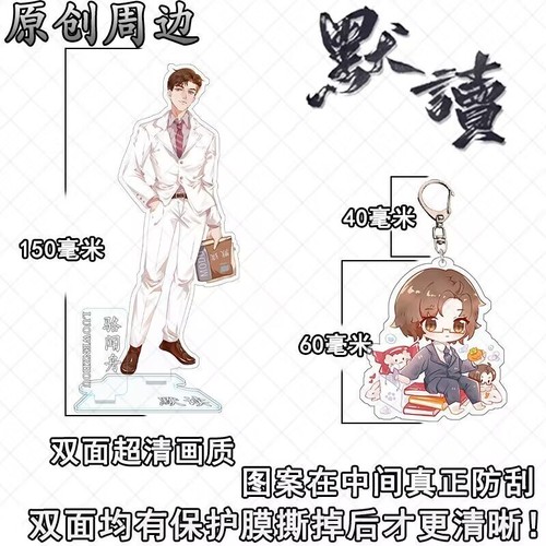 The Light In The Night 默读 fei du Key Chain Acrylic Stand Display - Picture 4 of 12