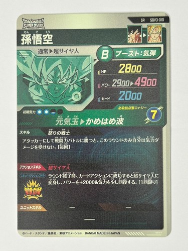 Bandai Dragon Ball Super Divers cards SDV3-010 Son Goku SR Trading card - Picture 3 of 9