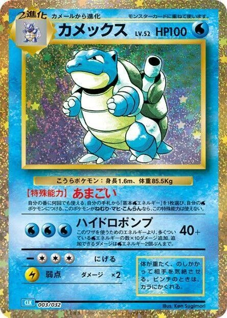 Blastoise 003/032 Pokemon TCG Classic: Blastoise