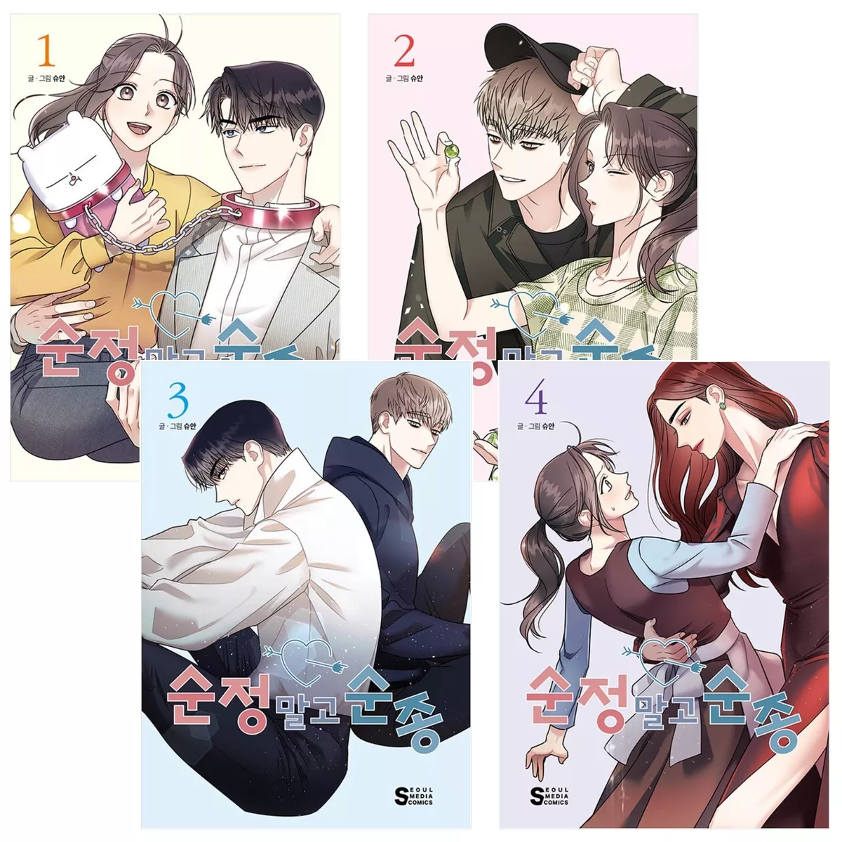 Act Like You Love Me Act Like You Love Me Vol 1~4 Set Korean Webtoon Book Manhwa Comics Manga Romance | eBay