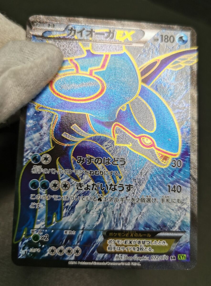 Pokemon card Kyogre EX 072/070 SR XY5 Full Art 1st ED Primal Pokemon card Kyogre EX 072/070 SR XY5 Full Art 1st ED Primal