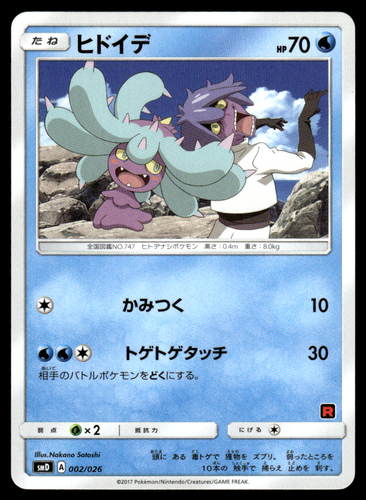 Mareanie 002/026 SMD Ash vs Team Rocket Deck Kit Pokemon Japanese NM-1