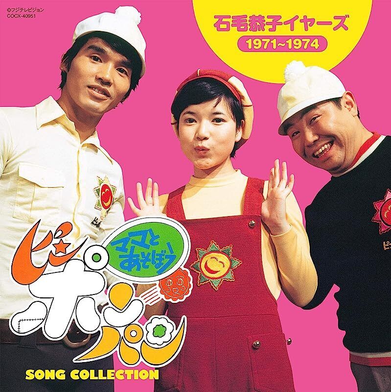 KYOUKO ISHIGE-MAMA TO ASOBOU PING PONG PANG SONG COLLECTION KYOUKO ISHIGE-MAMA TO ASOBOU PING PONG PANG SONG COLLECTION