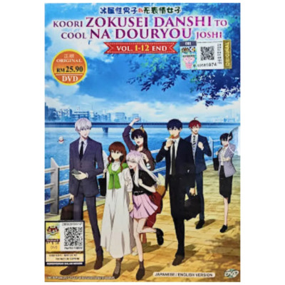 KOORI ZOKUSEI DANSHI TO COOL NA DOURYOU JOSHI Ep.1-12 End Series Anime DVD