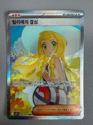 リーリエの決心ex SAR Lillie's Determination Pokemon Card Lillie's Determination SAR 091/063 M1L Mega Brave