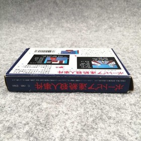 Famicom Software Portopia Serial Murder Case Enix FP521