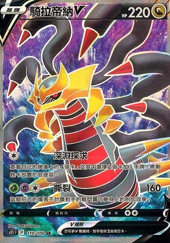 Pokemon Chinese Card Giratina V Sr 110 100 S11 Lost Abyss Holo Mint Giratina V Ebay