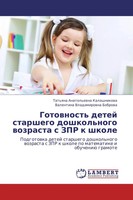 Gotownost' Detej Starshego Doshkol'nogo Wozrasta S ZPR K Shkole Taschenbuch 2018