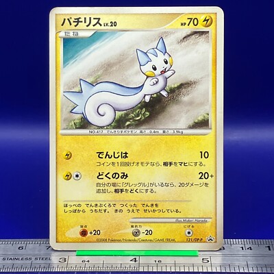 Pachirisu ポケモンカード 2008年 s-l400.jpg