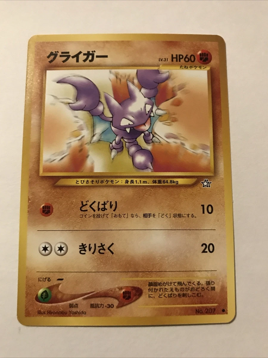Gligar Pokémon TCG Cards for sale