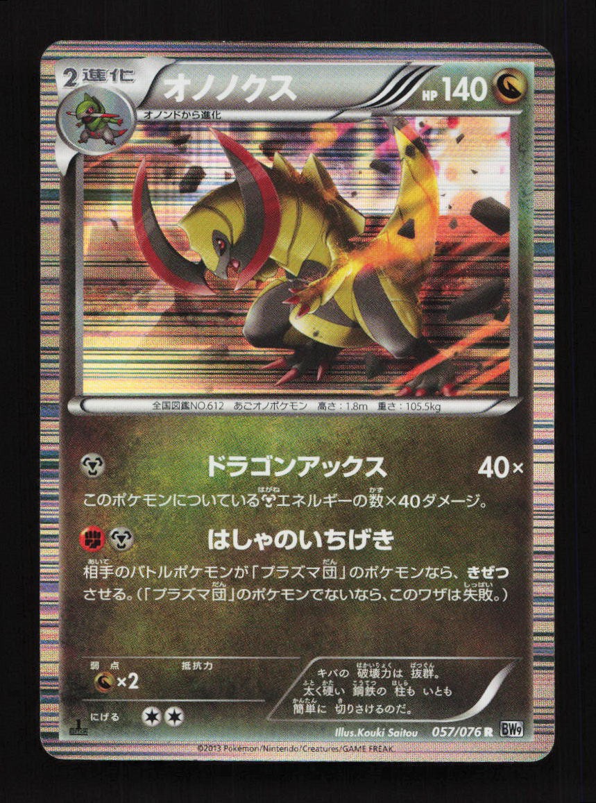 Haxorus 057/076 1st ED BW9 Megalo Cannon Japanese Pokemon Card TCG
