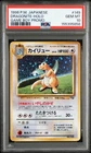 1998 POKEMON JAPANESE PROMO GAME BOY #149 DRAGONITE-HOLO PSA 10