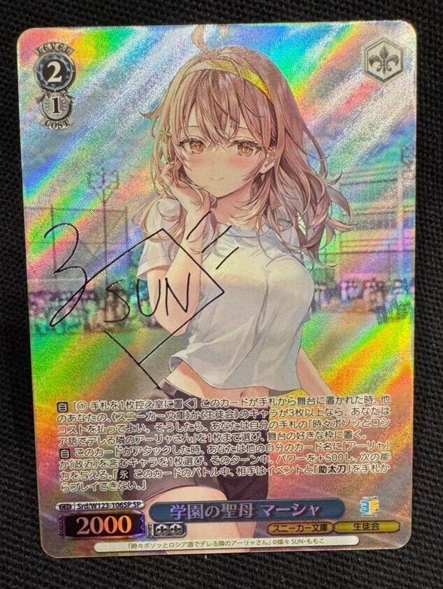 Signed Weiss Schwarz Alya Sometimes Hides Her Feelings in