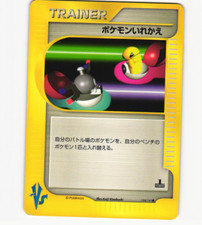 Switch 134/141 VS Series 1st Edition LP/MP Pokemon Card Japanese Rare Reprint
