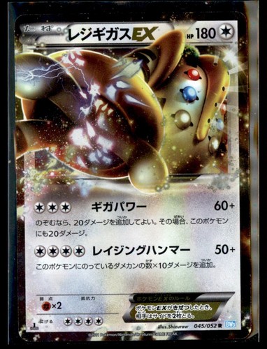 2011 Japanese Hail Blizzard Regigigas ex Holo #045