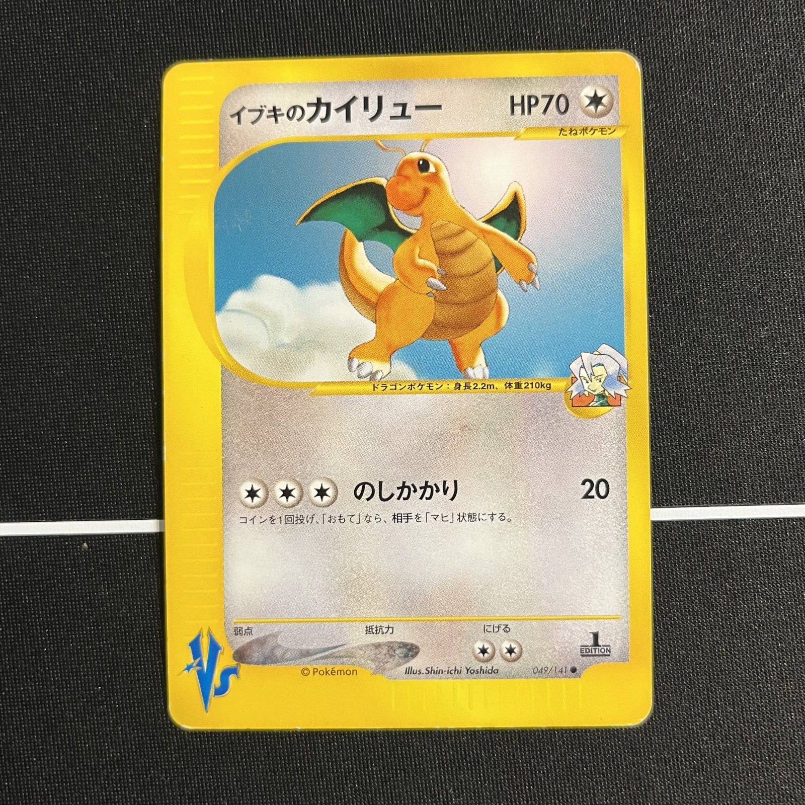 Clair's Dragonite VS 049/141 1st Ed. Japanese Exclusive Pokemon Card