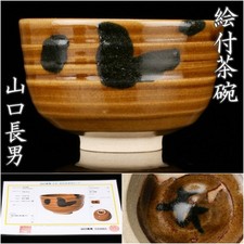 Takeo Yamaguchi Hand-Painted Ceramic Tea Bowl Chawan Authentic w/ Custom Box