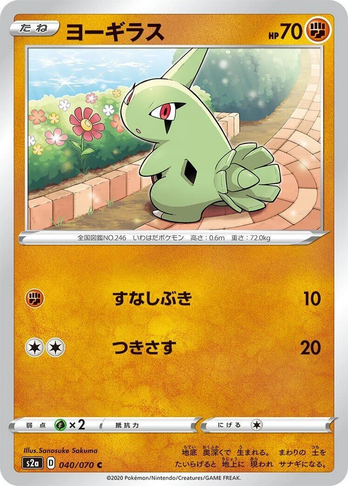 Larvitar 040/070 S2a: Explosive Walker