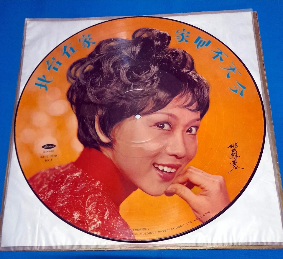 PICTURE VINYL Teresa Teng 鄧麗君 First Edition  LP - Image 4 of 4