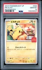 2025 POKEMON JAPANESE M-P PROMO MCDONALD'S #020 PIKACHU PSA 10