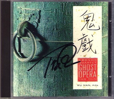TAN DUN Signiert GHOST OPERA Kronos Quartet WU MAN Pipa 吳蠻 鬼戲 CD 譚盾 親筆簽名