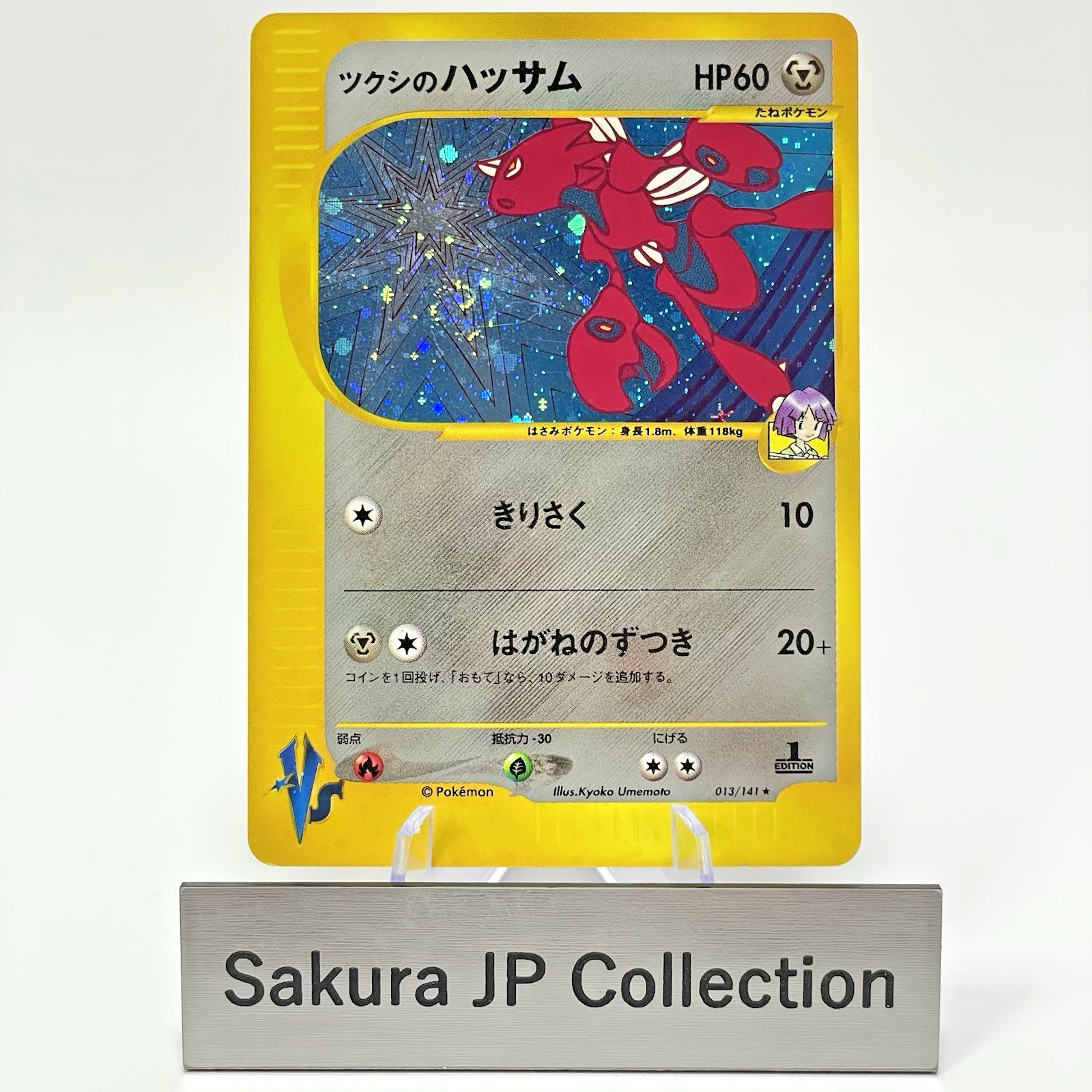 SWIRL Bugsy's Scizor Holo 013/141 VS series 1st Edition Japanese Pokemon Card MP