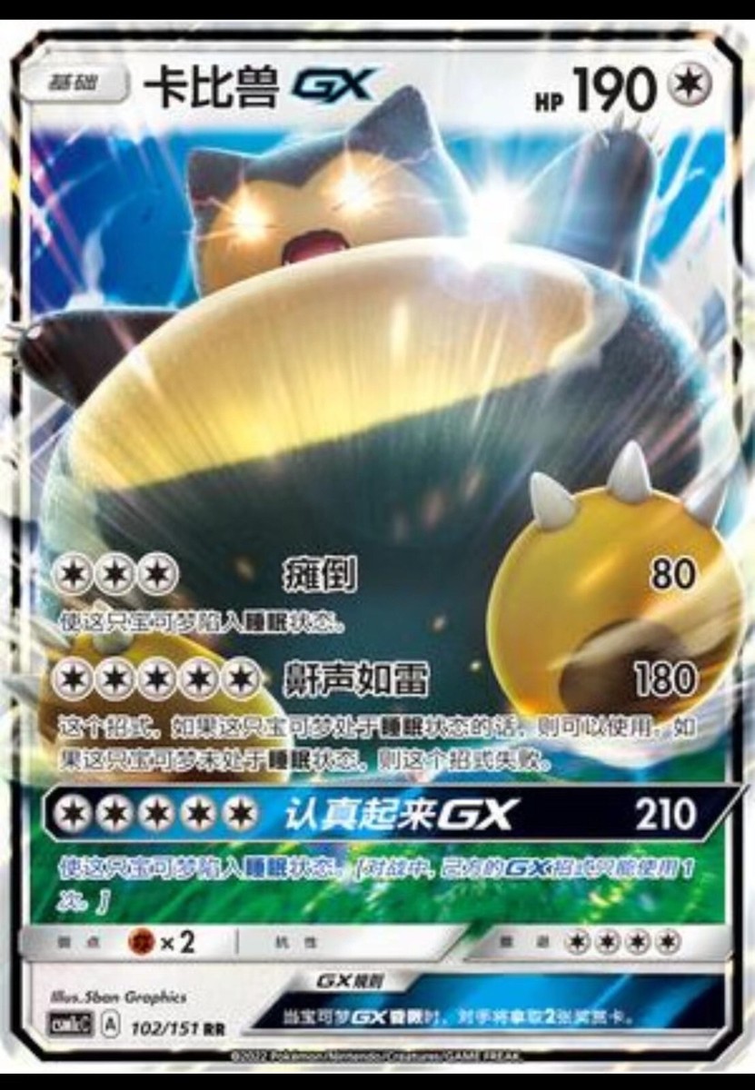 Pokemon S-Chinese Card Sun&Moon CSM1cC-102 RR Holo Mint New