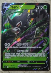 Pokemon Legendary Heartbeat Zarude V 13/76 Near Mint New