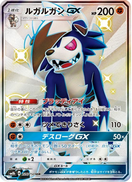 Lycanroc GX SSR 226/150 SM8b Ultra Shiny GX MINT Pokemon Lycanroc GX SSR 226/150 SM8b Ultra Shiny GX MINT Pokemon