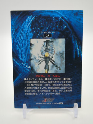 Alien Cool #28 Ultraseven ULTRAMAN Carddass Masters Card BANDAI