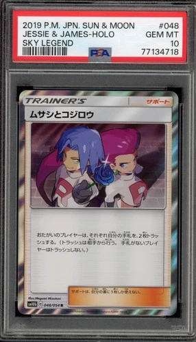 Pokemon Jessie & James Sky Legend Japanese Holo #048 PSA 10 Gem Mint