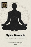 Vikkas Kumar Goyal | Way Of God Russian Version | Taschenbuch | Russisch (2024)