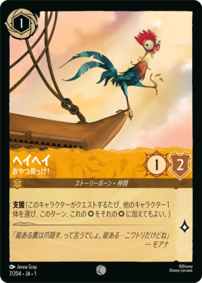 【残り1点】foil カミスキー 32/204 JA-1 Disney Lorcana JA1 7/204 HeiHei BoatSnack Common Foil THE FIRST