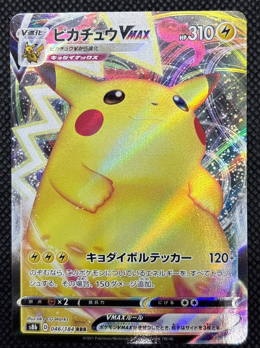 Pikachu VMAX RRR 046/184 S8b VMAX Climax Pokemon Card