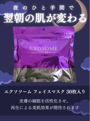 EXOSOME GEL MASK10枚セット EXOSOME HYDROGEL MASK10枚セット 【公式