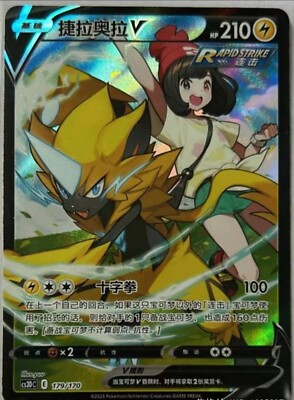 Pokemon TCG S-Chinese Zeraora V CS3DC-179 CSR Holo Mint from Start Deck
