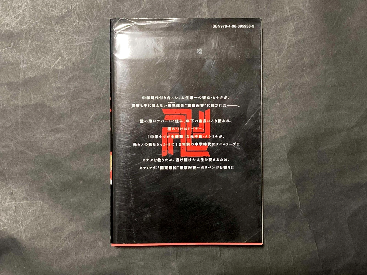 1st Print Edition Tokyo Revengers Vol. 01 2017 By Ken Wakui 1st Print Edition Tokyo Revengers Vol. 01 2017 By Ken Wakui