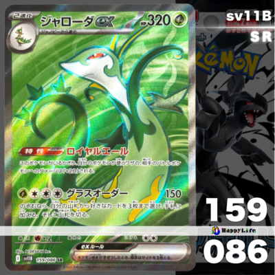 Black Bolt sv11B / SAR SR BWR Rare Japanese Pokemon Card / Pick