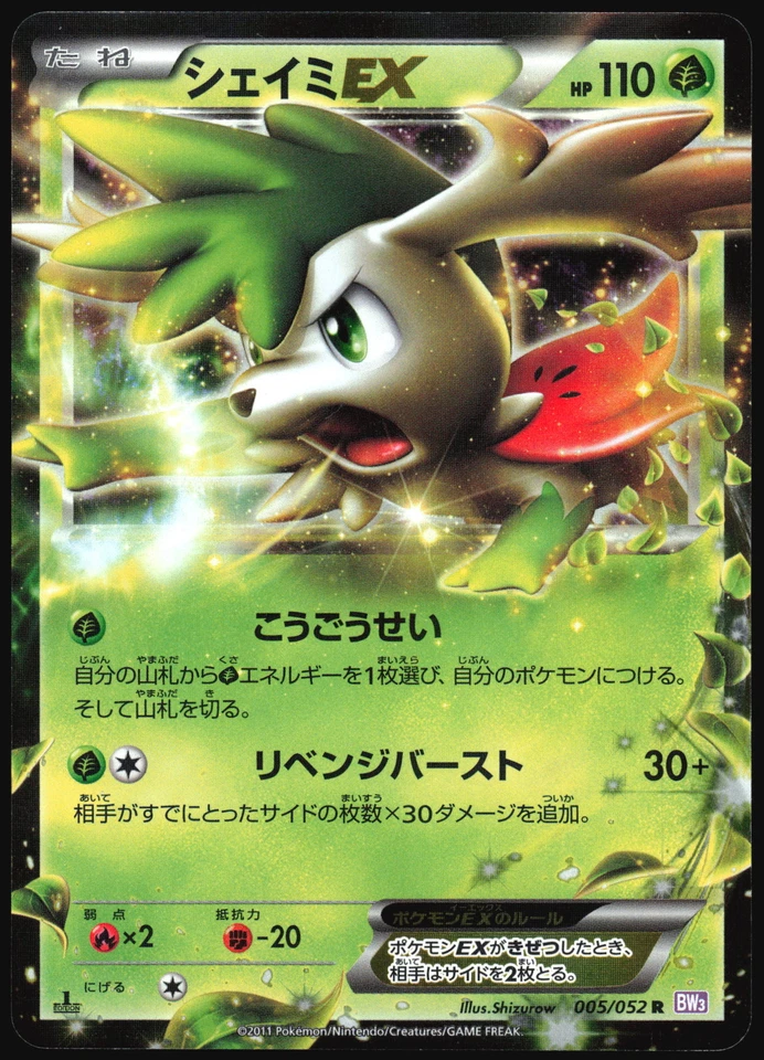 SHAYMIN-EX 005/052 BW3 PSYCHO DRIVE POKEMON JAPANESE NEAR MINT RARE 2011 - Image 2 of 4