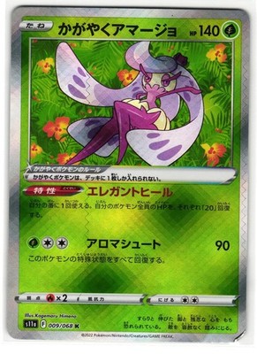 RADIANT TSAREENA 009/068 INCANDESCENT ARCANA JAPANESE POKEMON TCG