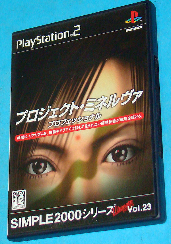 Project Minerva Professional Simple 2000 vol. 23 Sony Playstation 2 PS2 JAP
