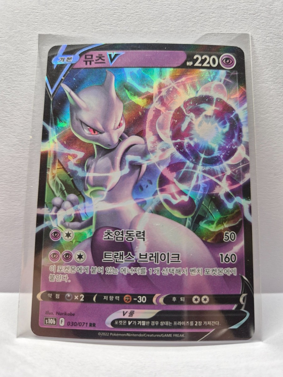 Mewtwo V RR 030/071 S10b Pokémon GO - Pokemon Card Korean | eBay