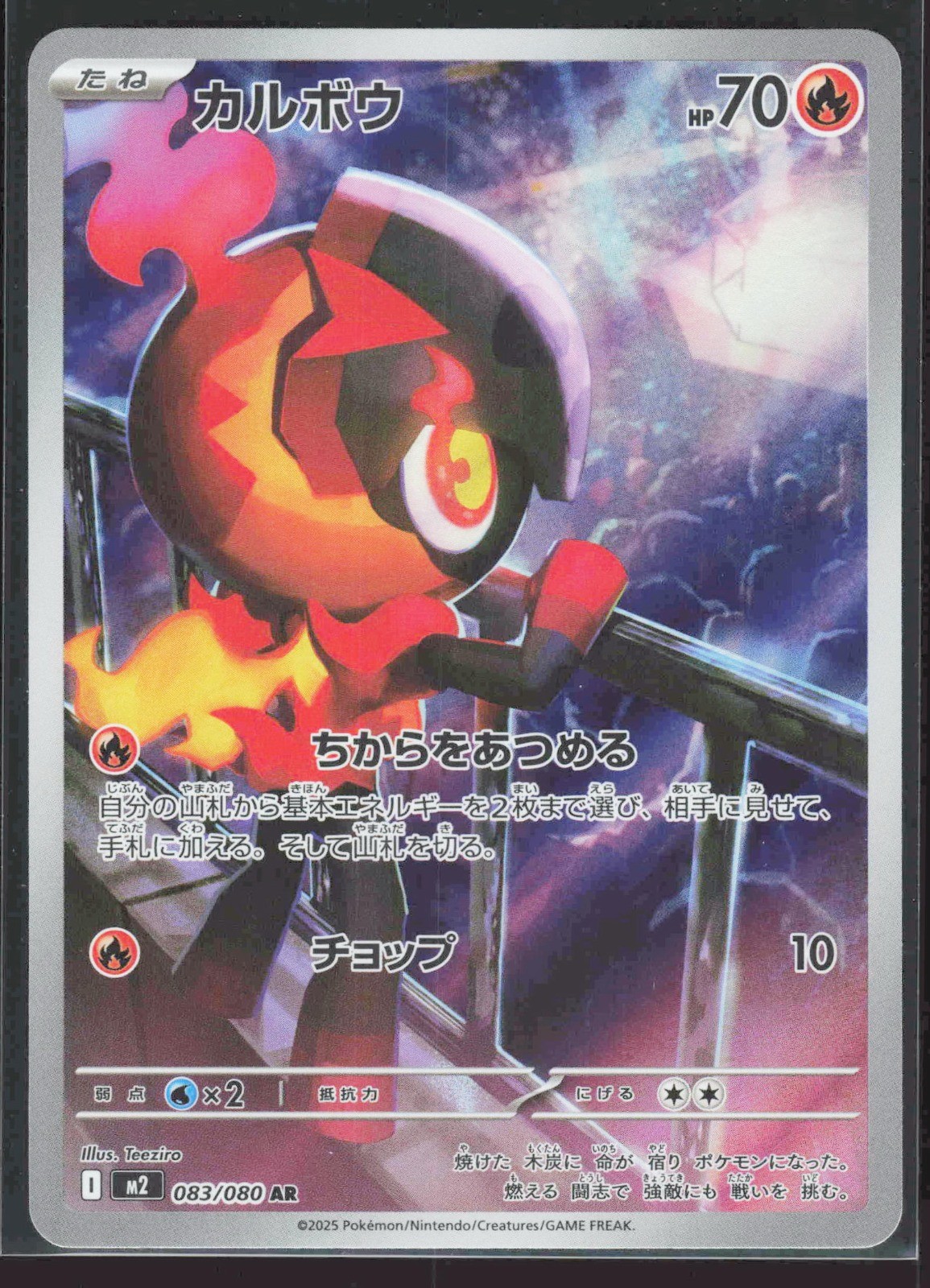 Charcadet 2025 Japanese Mega: Inferno X #83/80 Art Rare Price