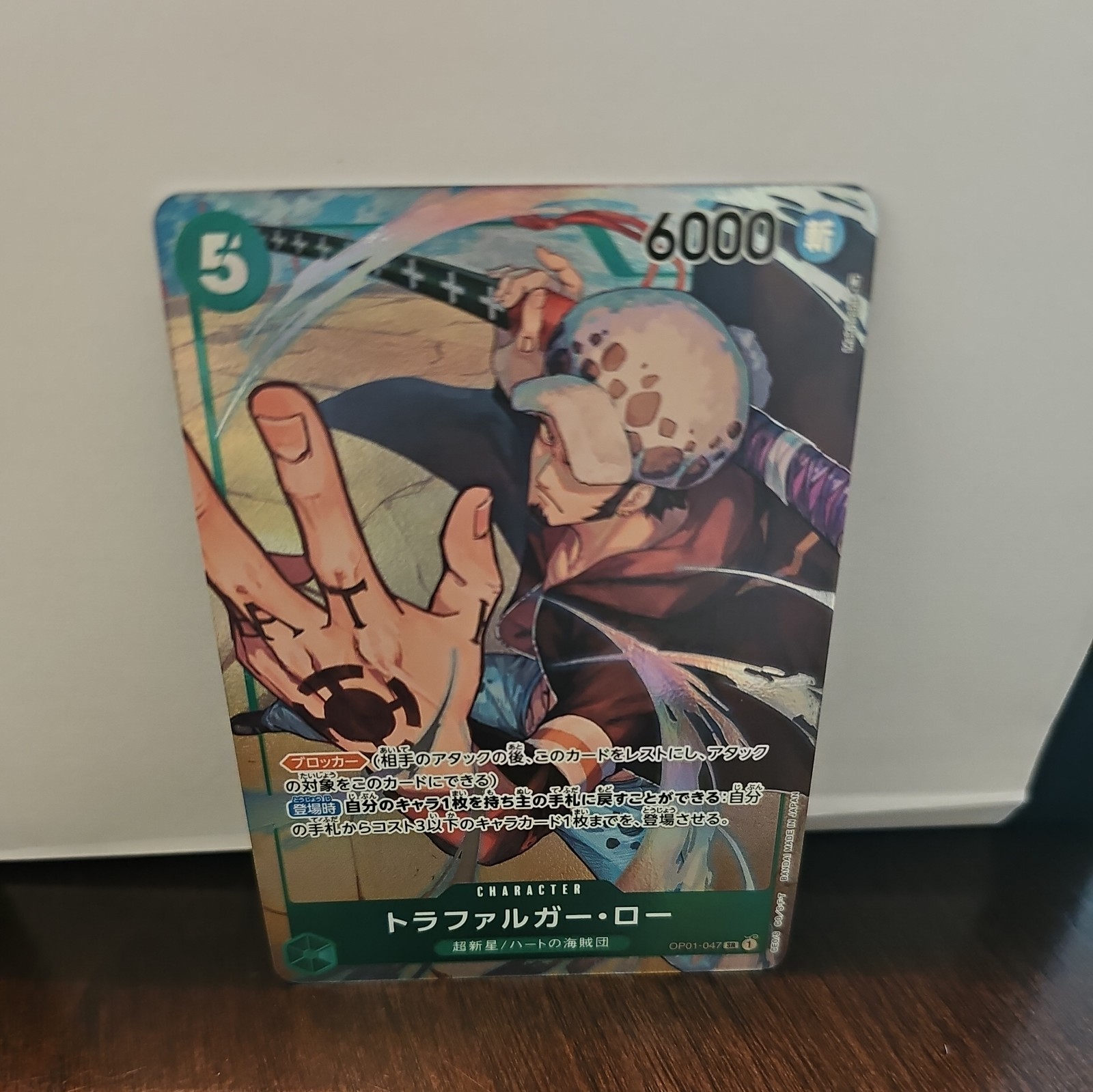 Trafalgar Law (Alt Art) OP01-047 Romance Dawn Foil One Piece Japanese