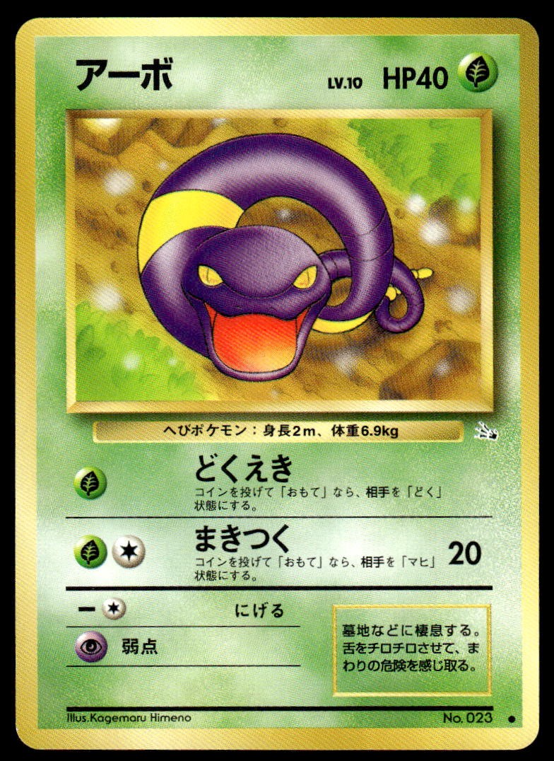 Pokemon TCG Fossil #023 Ekans Japanese NM