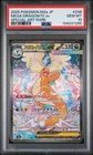 2025 POKEMON JPN MEGA DREAM EX SPECIAL ART RARE #246 MEGA DRAGONITE EX PSA 10