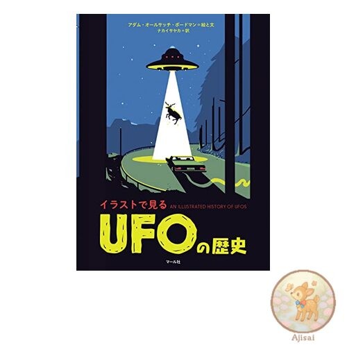 Book An illustrated history of UFOs