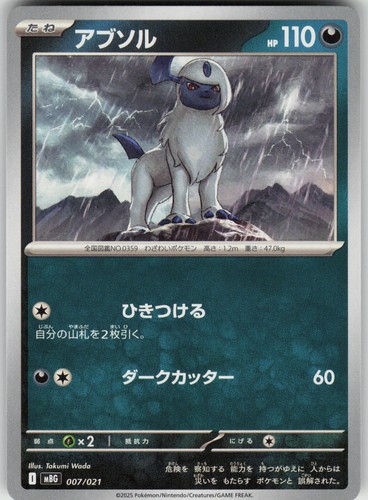 Absol MBG: MEGA Starter Set Mega Gengar ex 007/021 NM